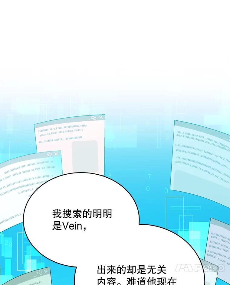 《今生成为全能爱豆》25.2辑公开 第80页