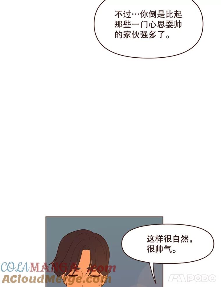 《财阀访谈》25.危机四伏的游轮派对 第67页