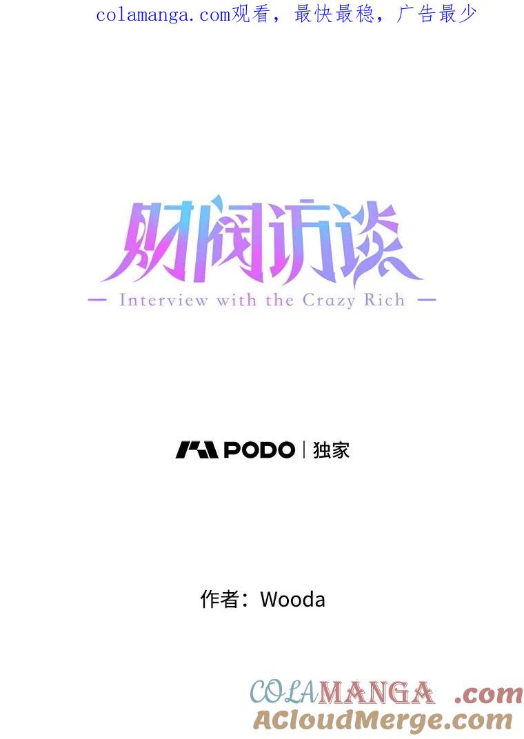 《财阀访谈》25.危机四伏的游轮派对 第1页