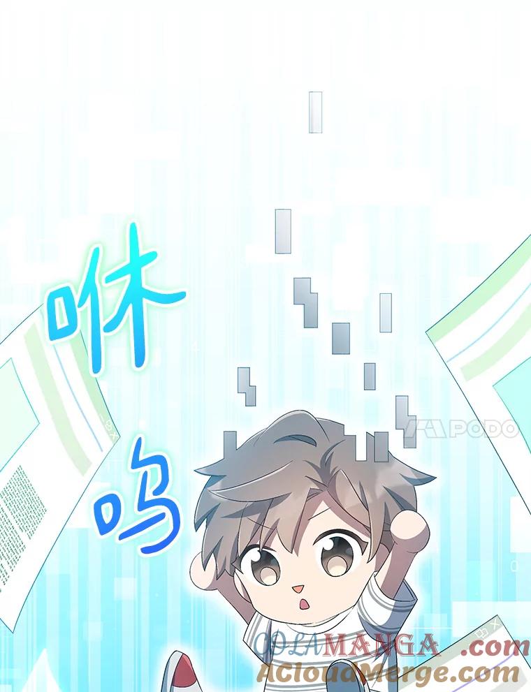《今生成为全能爱豆》25.2辑公开 第77页