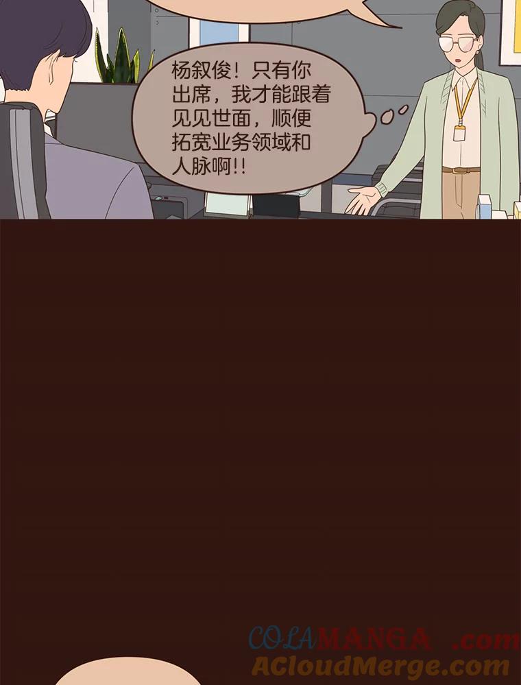 《财阀访谈》25.危机四伏的游轮派对 第16页