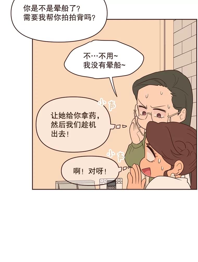 《财阀访谈》25.危机四伏的游轮派对 第33页