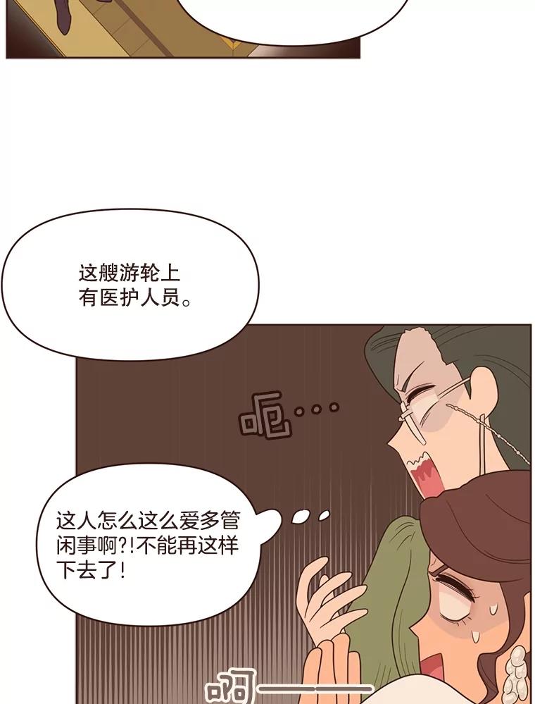 《财阀访谈》25.危机四伏的游轮派对 第35页
