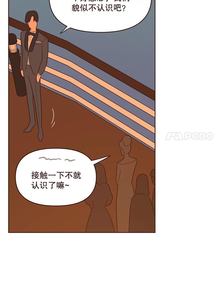 《财阀访谈》25.危机四伏的游轮派对 第60页