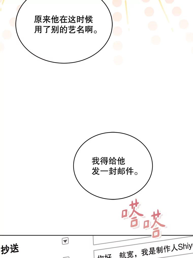 《今生成为全能爱豆》25.2辑公开 第106页