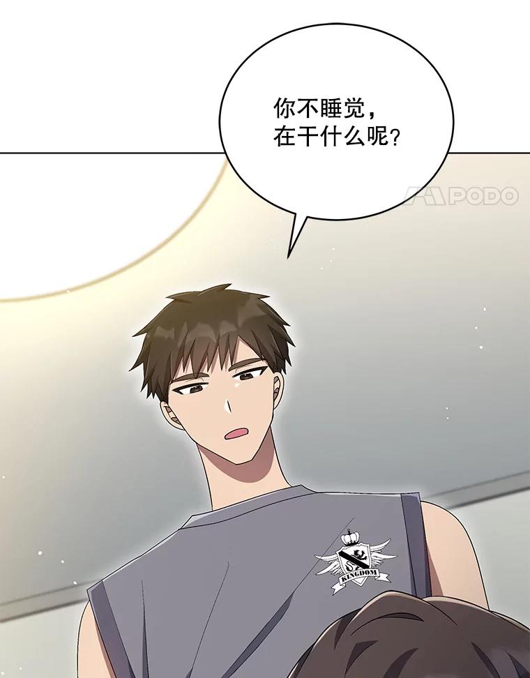 《今生成为全能爱豆》25.2辑公开 第91页