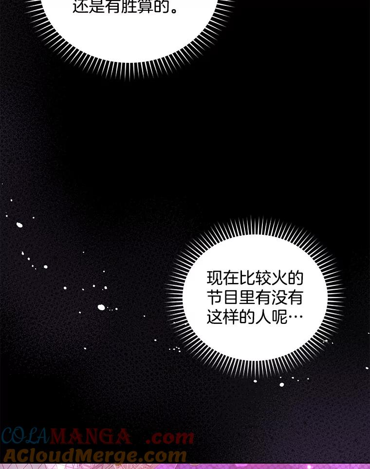 《今生成为全能爱豆》25.2辑公开 第65页
