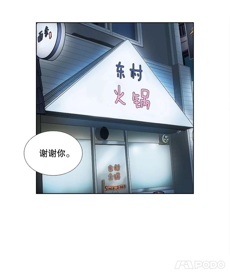 《甜咸男女》26.饱餐一顿 第68页