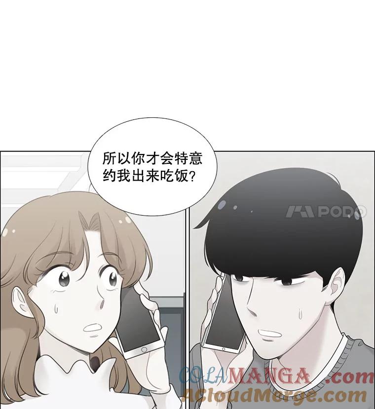 《甜咸男女》26.饱餐一顿 第61页
