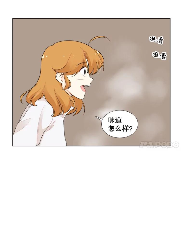 《甜咸男女》26.饱餐一顿 第39页
