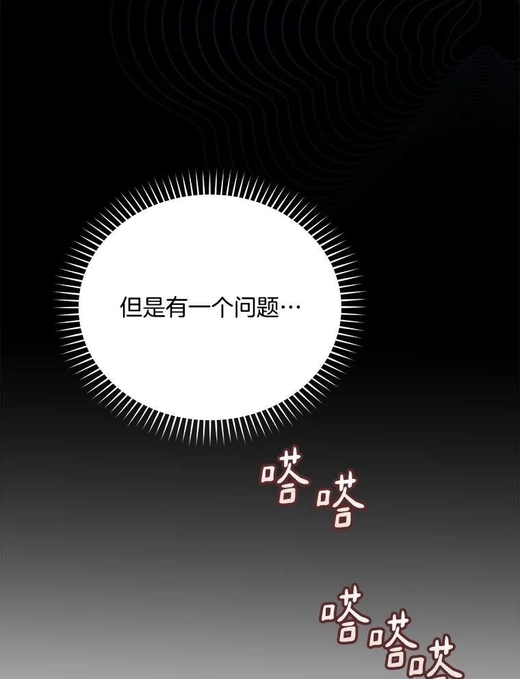 《今生成为全能爱豆》25.2辑公开 第72页