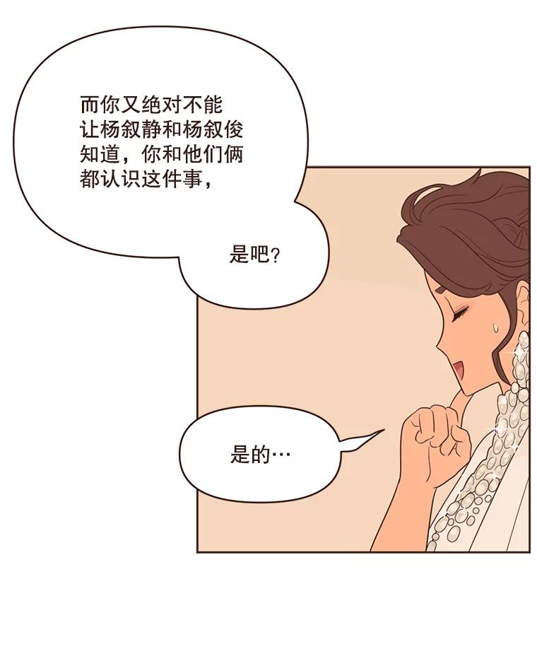 《财阀访谈》25.危机四伏的游轮派对 第5页