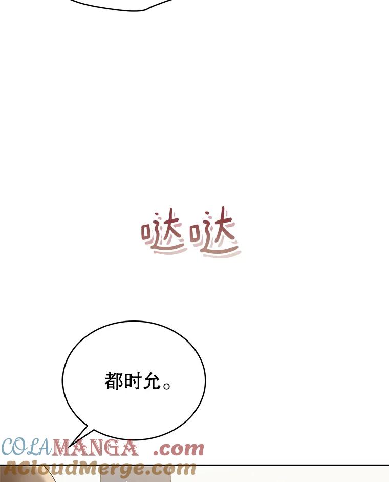 《今生成为全能爱豆》25.2辑公开 第89页