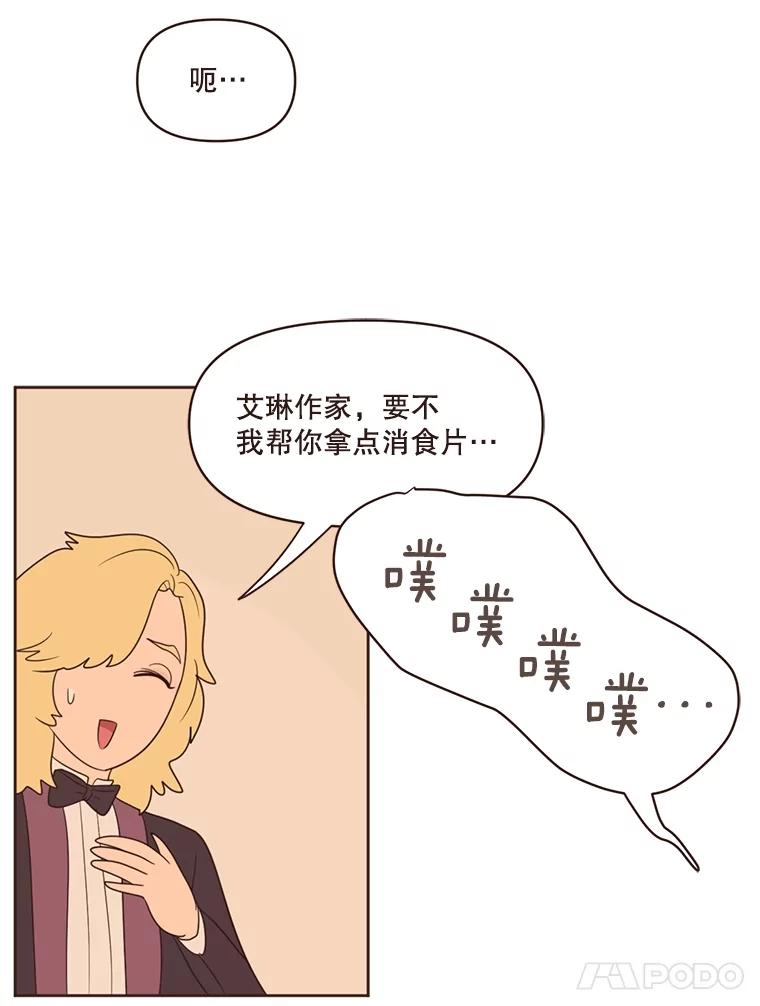 《财阀访谈》25.危机四伏的游轮派对 第41页