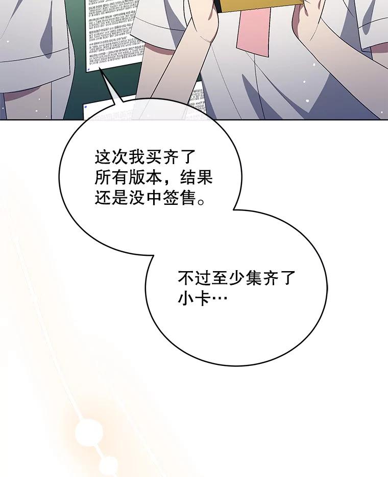《今生成为全能爱豆》26.粉丝签售会 第95页