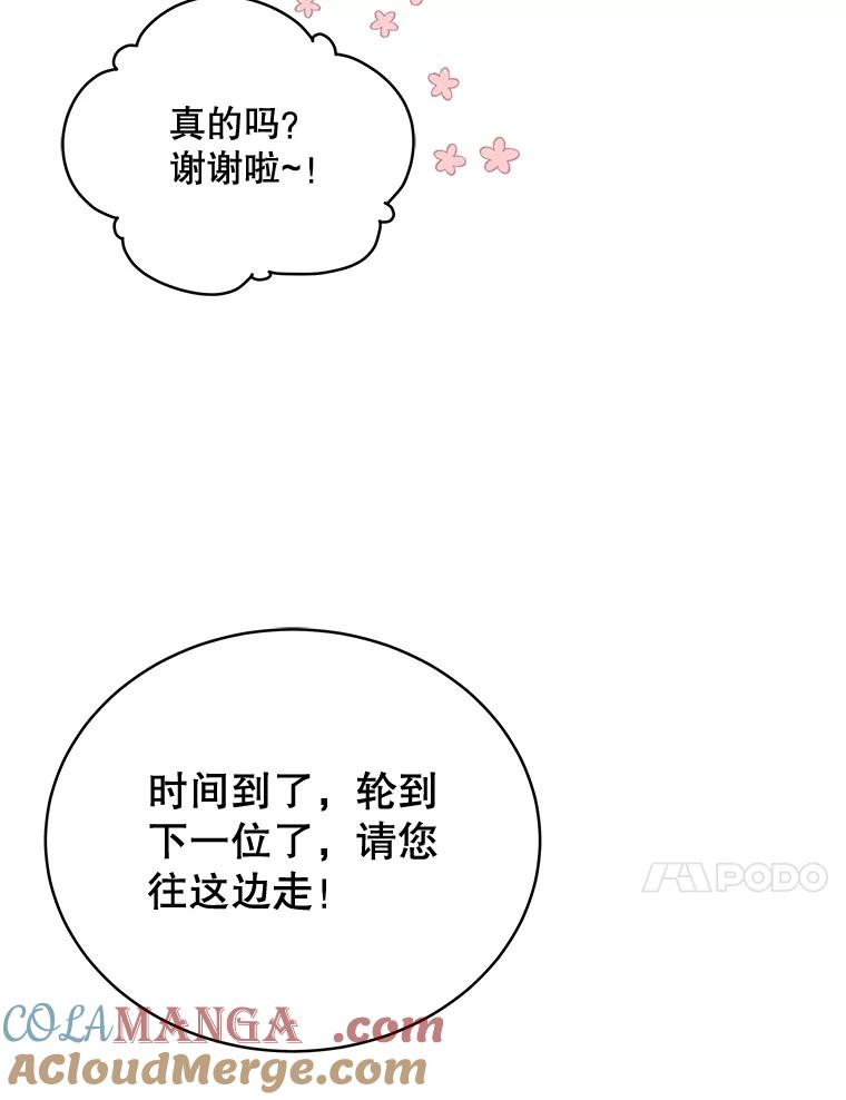 《今生成为全能爱豆》26.粉丝签售会 第61页