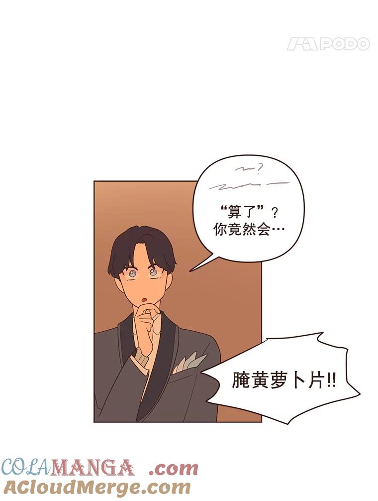 《财阀访谈》26.活力满满的游轮派对 第34页