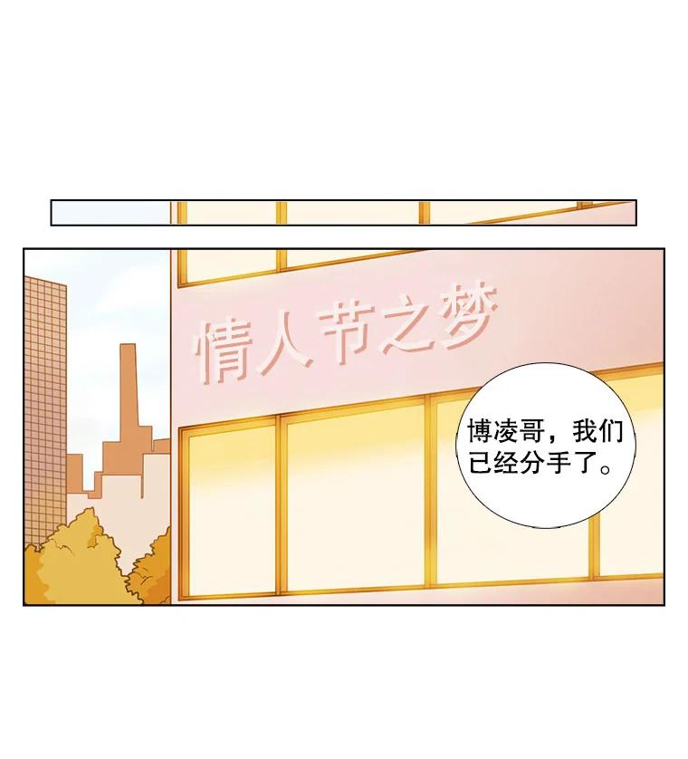《甜咸男女》27.对峙 第12页