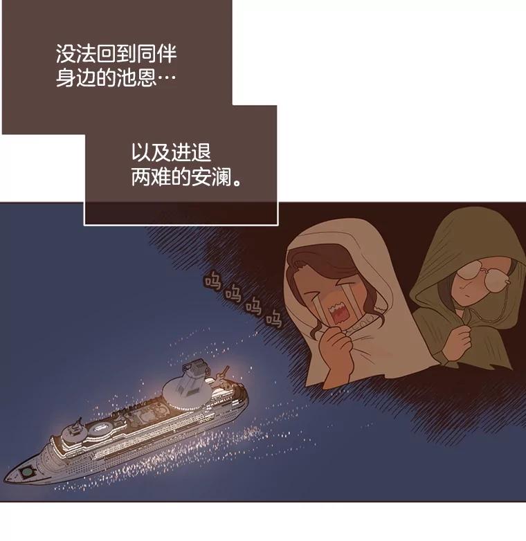 《财阀访谈》26.活力满满的游轮派对 第68页