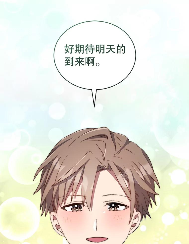 《今生成为全能爱豆》26.粉丝签售会 第11页