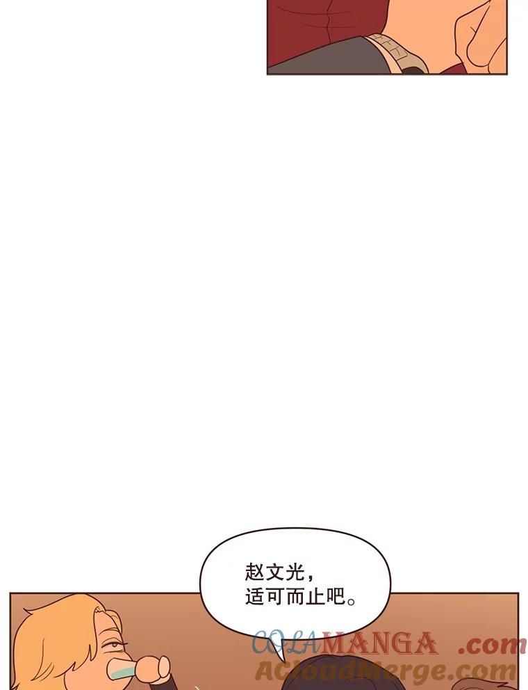 《财阀访谈》26.活力满满的游轮派对 第49页