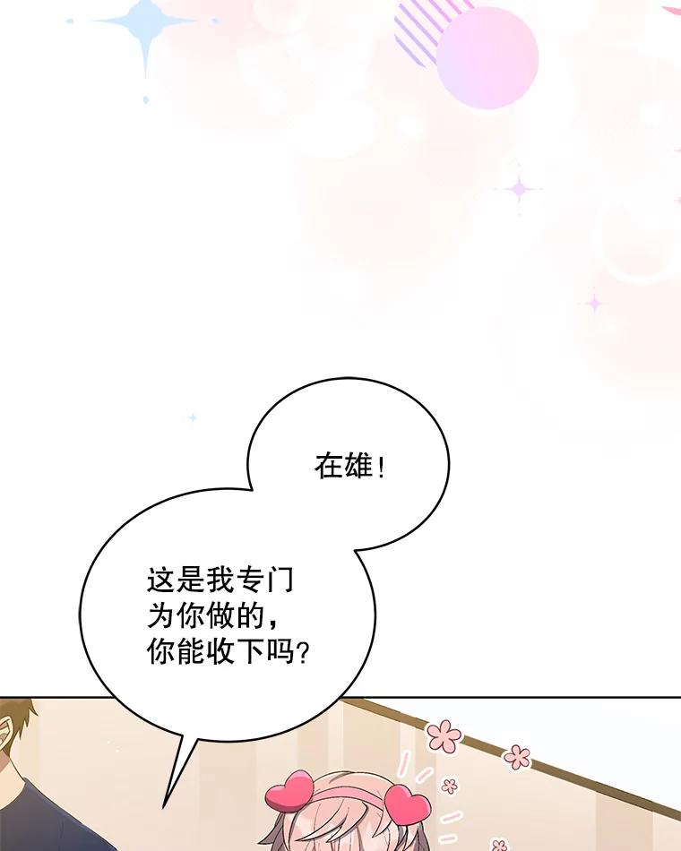 《今生成为全能爱豆》26.粉丝签售会 第22页