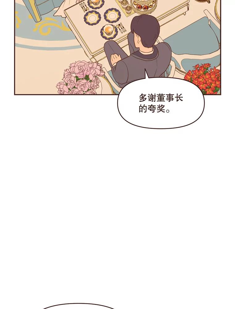 《财阀访谈》26.活力满满的游轮派对 第9页