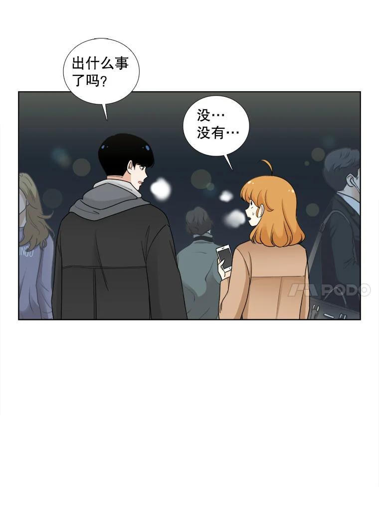 《甜咸男女》27.对峙 第68页