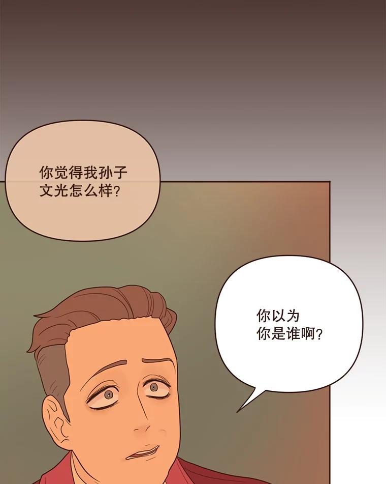 《财阀访谈》26.活力满满的游轮派对 第54页