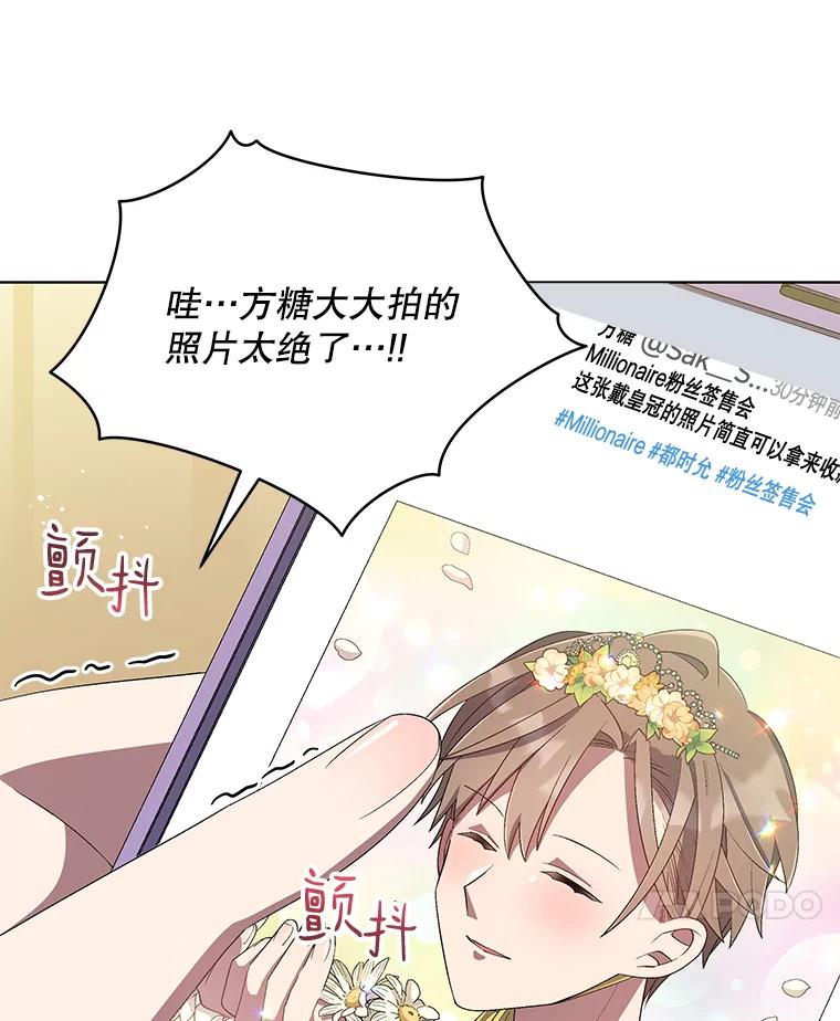 《今生成为全能爱豆》26.粉丝签售会 第78页