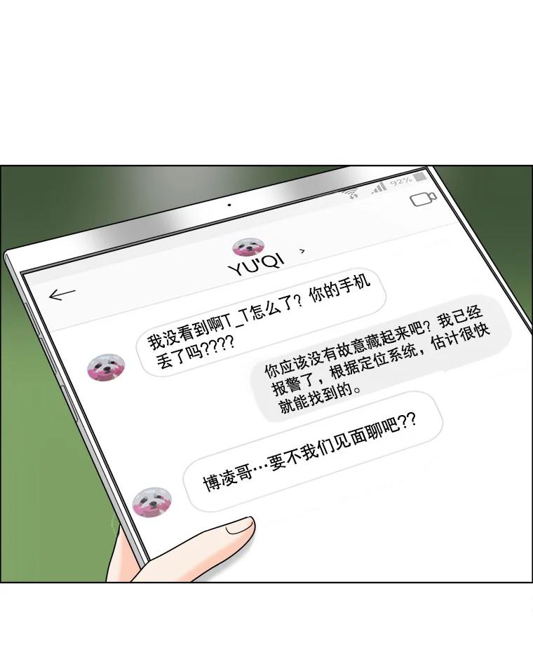 《甜咸男女》27.对峙 第21页