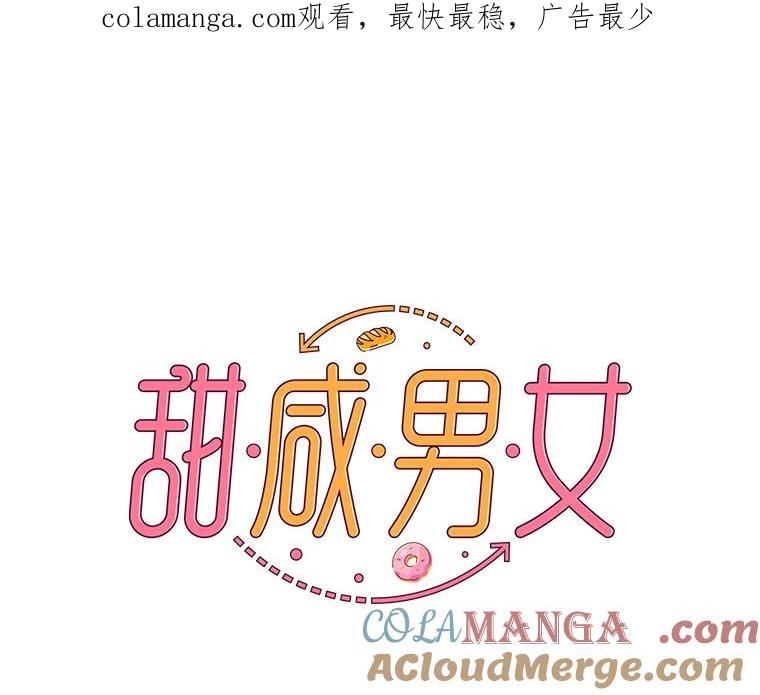 《甜咸男女》27.对峙 第1页