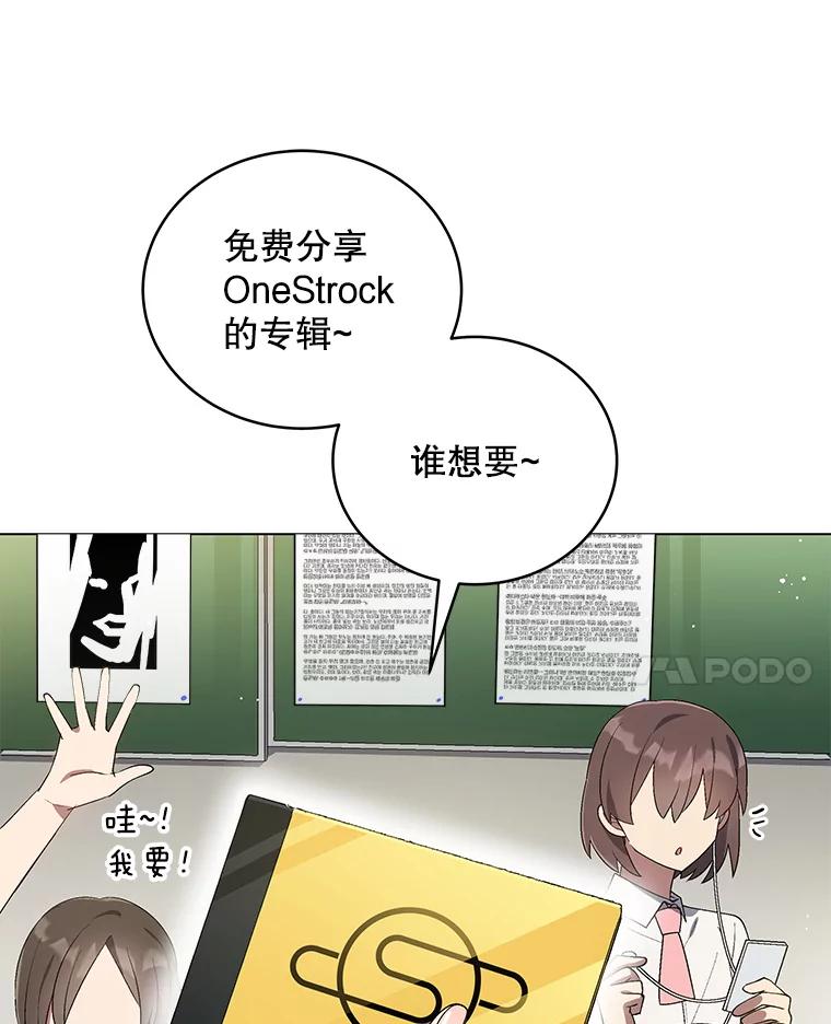 《今生成为全能爱豆》26.粉丝签售会 第92页