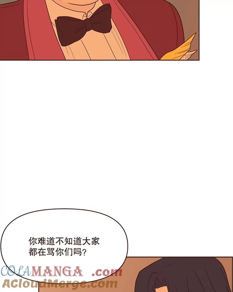 《财阀访谈》26.活力满满的游轮派对 第55页
