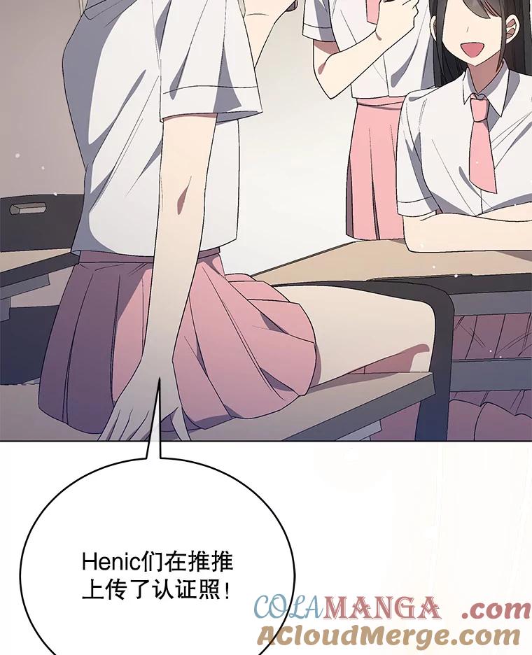 《今生成为全能爱豆》26.粉丝签售会 第97页