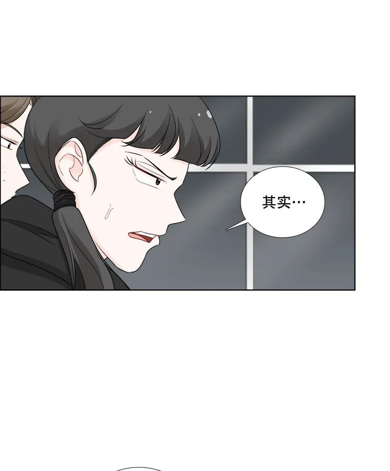 《甜咸男女》27.对峙 第30页