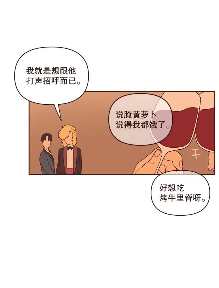 《财阀访谈》26.活力满满的游轮派对 第41页