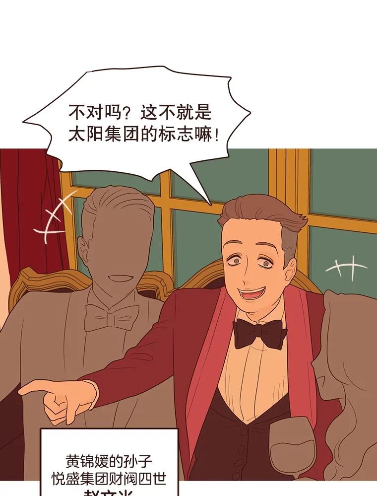 《财阀访谈》26.活力满满的游轮派对 第38页