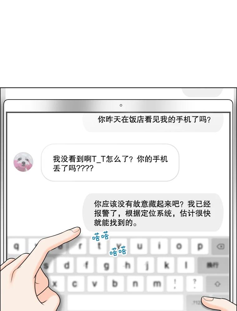 《甜咸男女》27.对峙 第9页