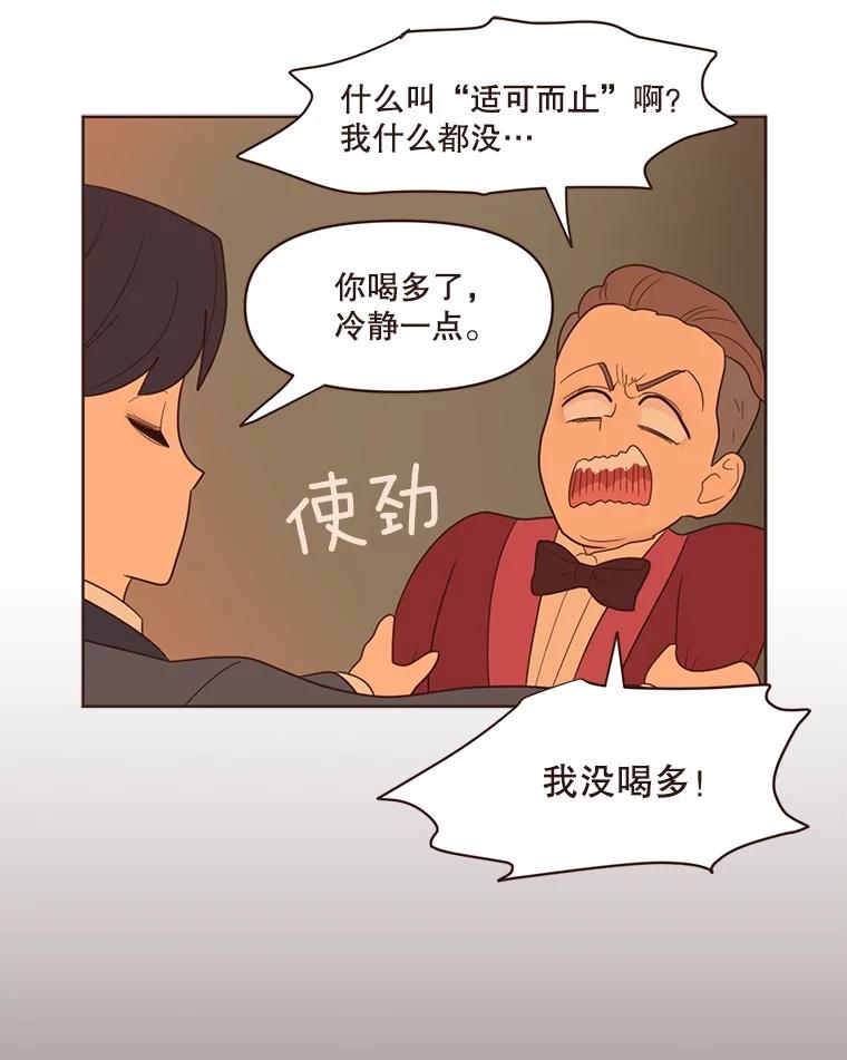《财阀访谈》26.活力满满的游轮派对 第51页