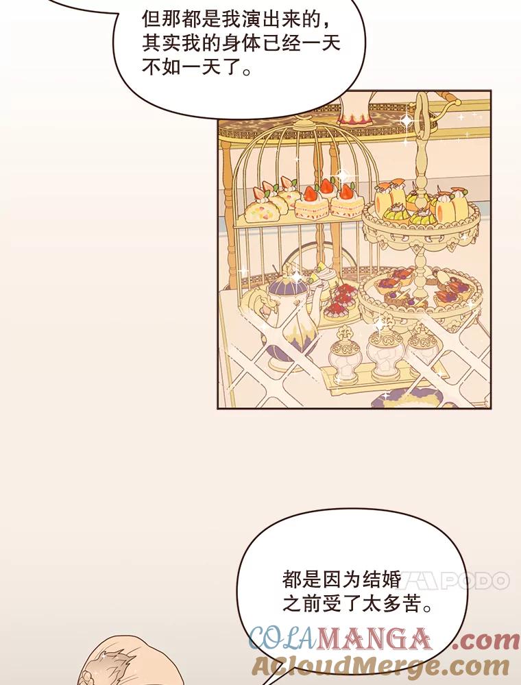 《财阀访谈》26.活力满满的游轮派对 第4页