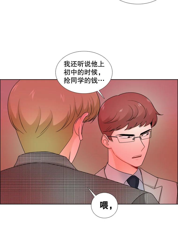 《甜咸男女》27.对峙 第54页