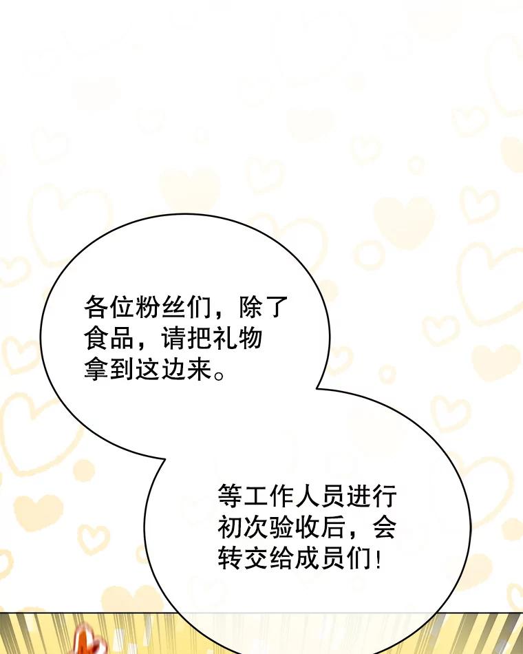 《今生成为全能爱豆》26.粉丝签售会 第39页