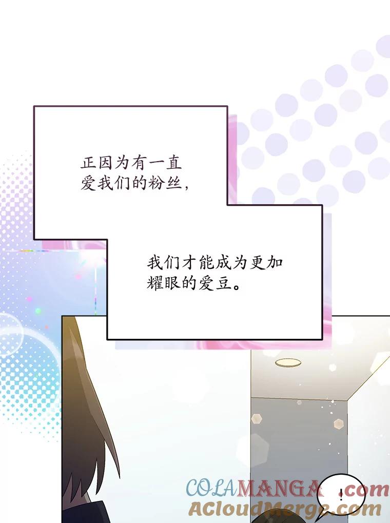 《今生成为全能爱豆》26.粉丝签售会 第69页