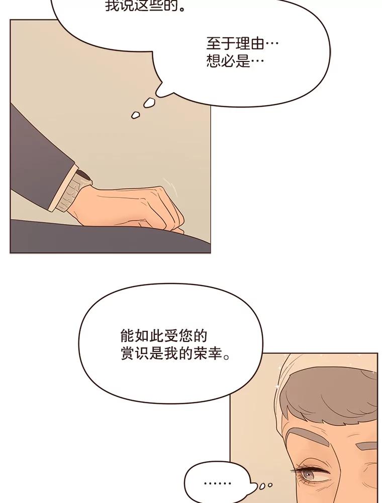 《财阀访谈》26.活力满满的游轮派对 第15页