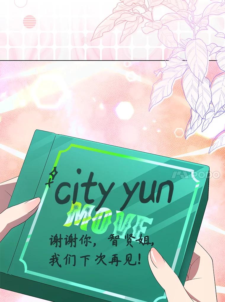 《今生成为全能爱豆》26.粉丝签售会 第71页