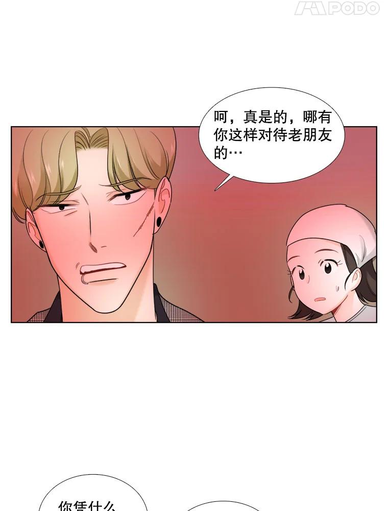 《甜咸男女》27.对峙 第5页