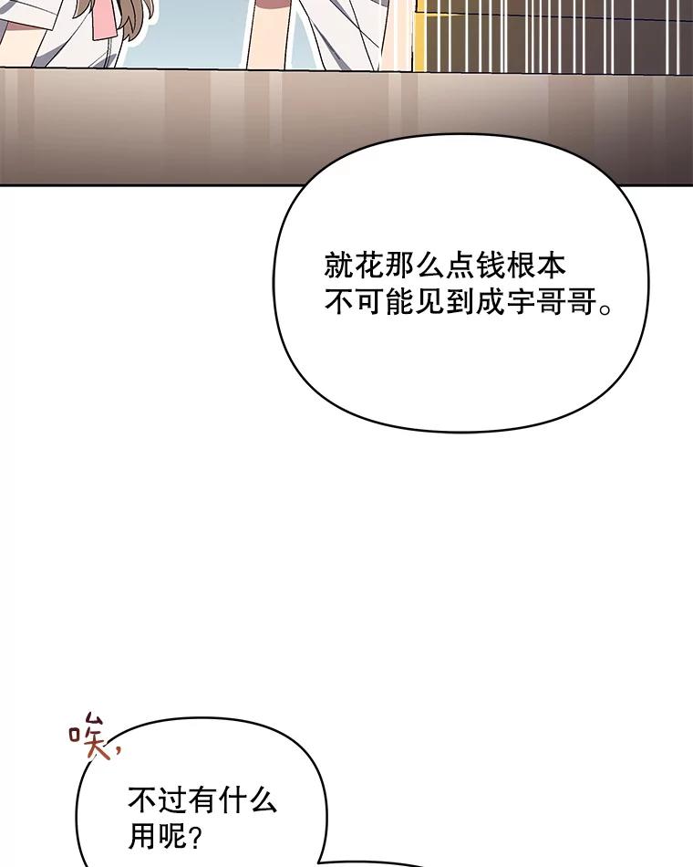 《今生成为全能爱豆》26.粉丝签售会 第87页
