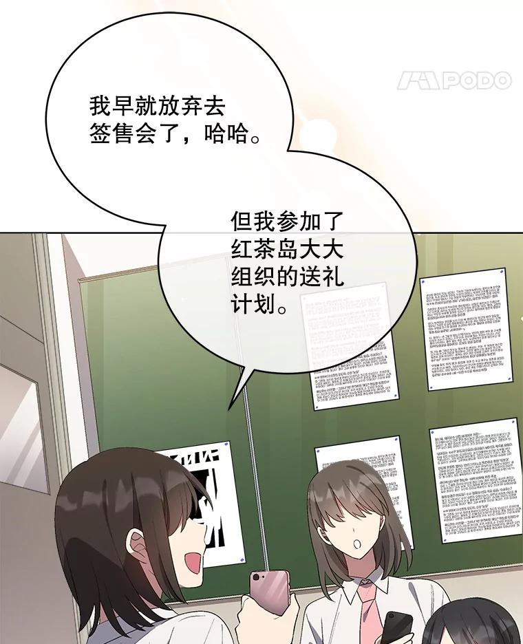 《今生成为全能爱豆》26.粉丝签售会 第96页