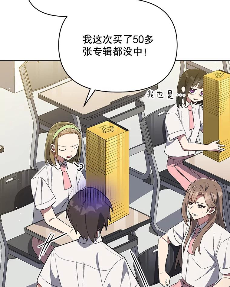 《今生成为全能爱豆》26.粉丝签售会 第88页